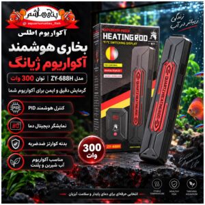 بخاری هوشمند آکواریوم Zhiyang مدل ZY-688H 300W