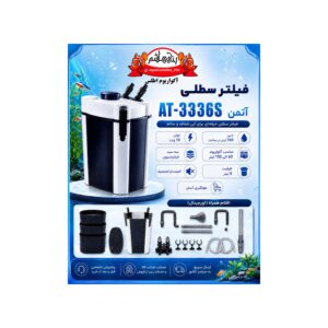 فیلتر سطلی AT-3336S آتمن