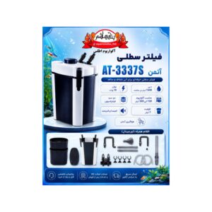 فیلتر سطلی AT-3337S آتمن