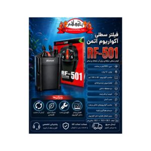 فیلتر سطلی آکواریوم آتمن مدل ATMAN RF-501