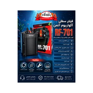 فیلتر سطلی آکواریوم آتمن مدل ATMAN RF-701