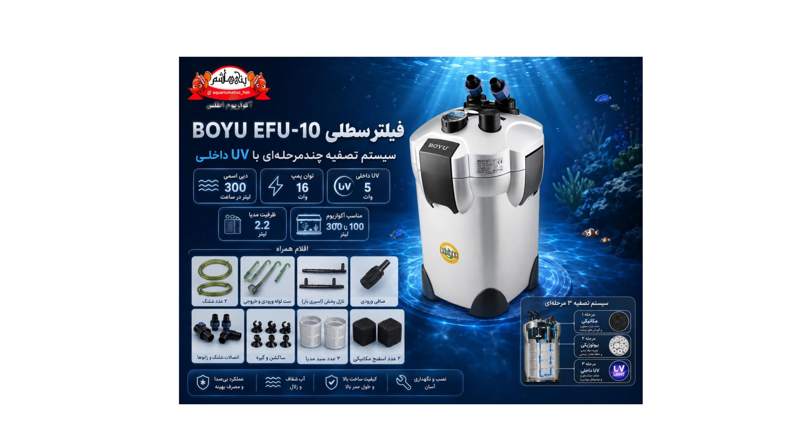 فیلتر سطلی بویو BOYU EFU-10