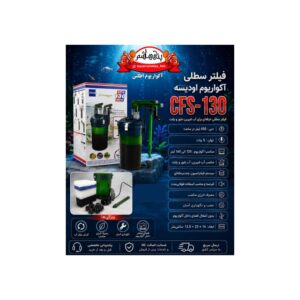 فیلتر سطلی اودیسه مدل CFS-130