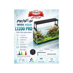 نور ویک آکوا WEEK AQUA L1200 PRO