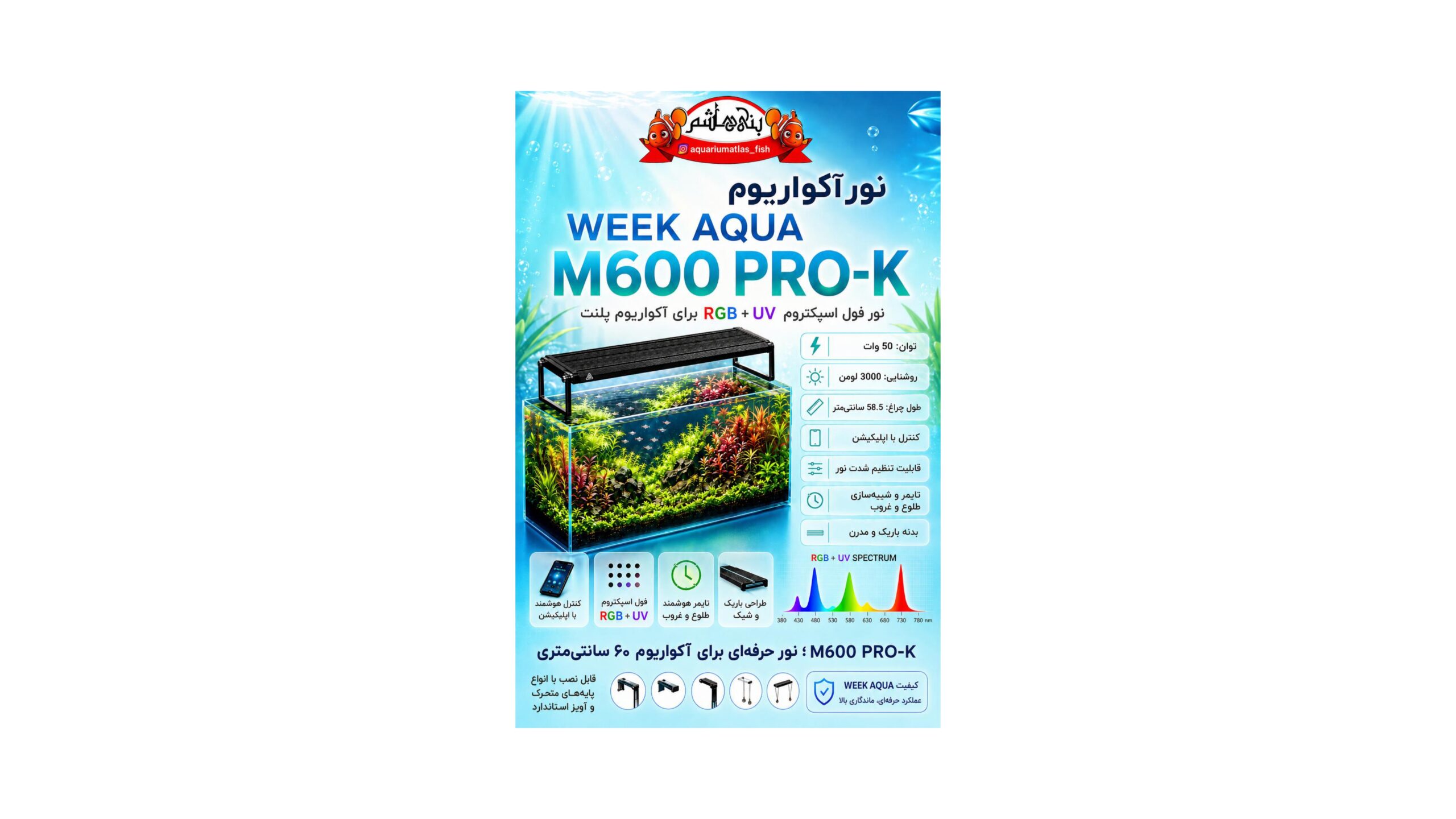 نور ویک آکوا WEEK AQUA M SERIES M600PRO-K