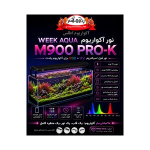 نور ویک آکوا WEEK AQUA M SERIES M900PRO-K