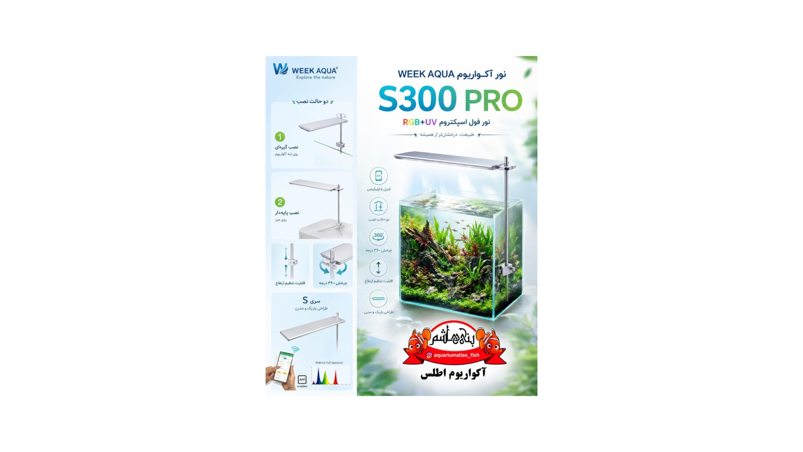 نور ویک آکوا WEEK AQUA S300 PRO