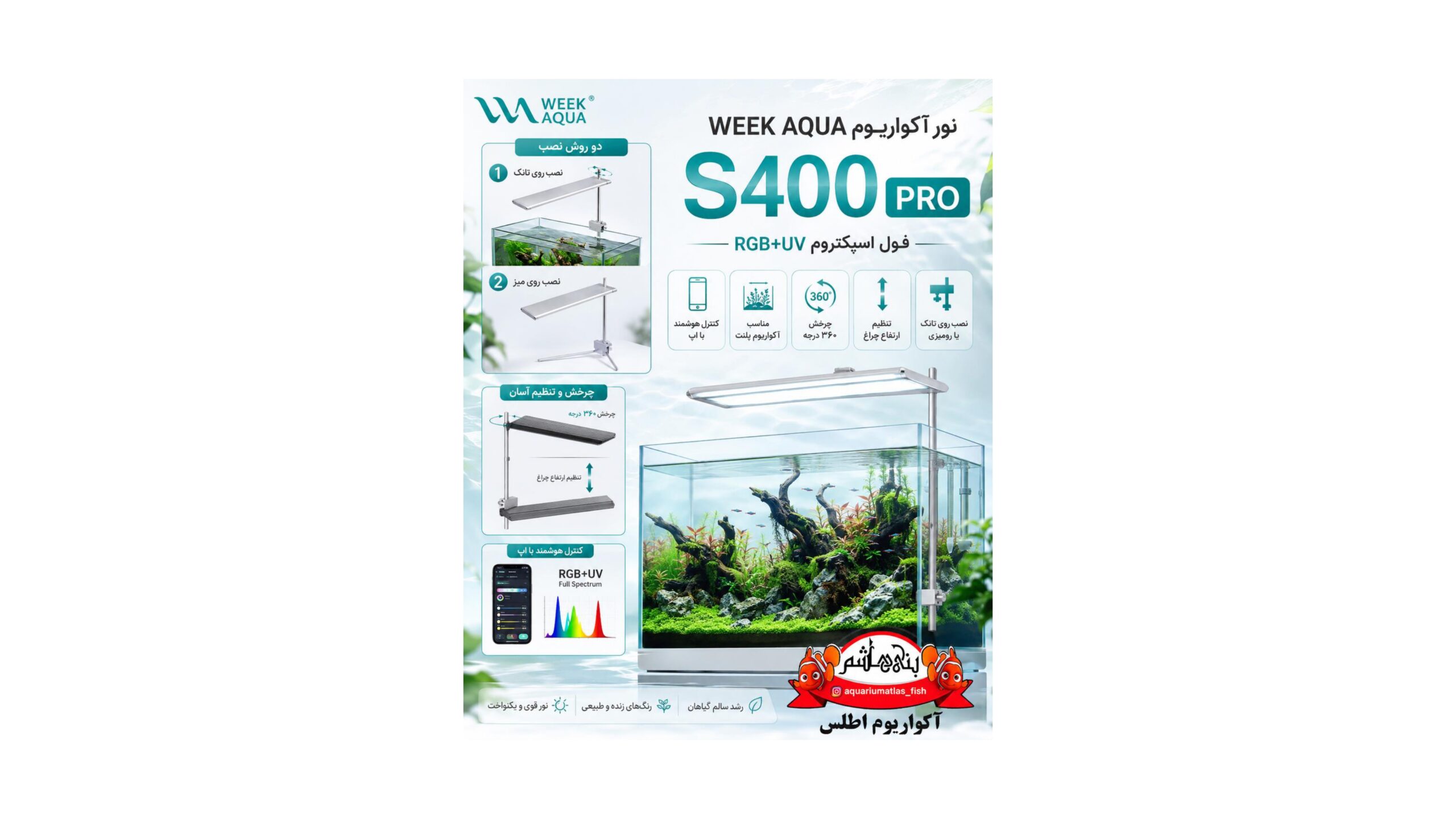 نور ویک آکوا WEEK AQUA S400 PRO