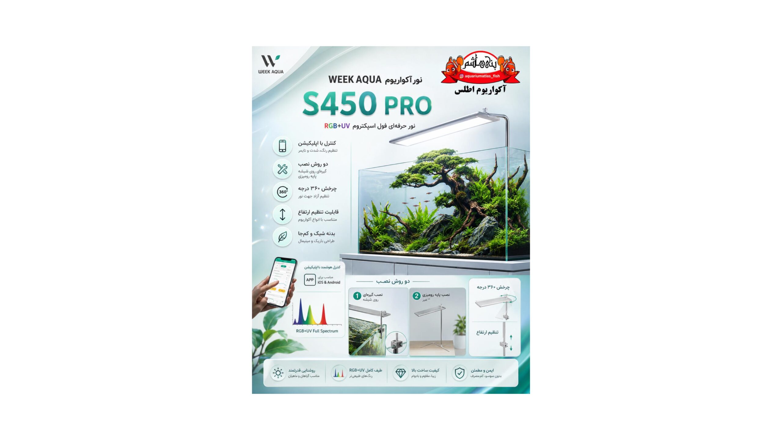 نور ویک آکوا WEEK AQUA S450 PRO
