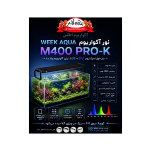 نور ویک آکوا WEEK AQUA M SERIES M400PRO-K