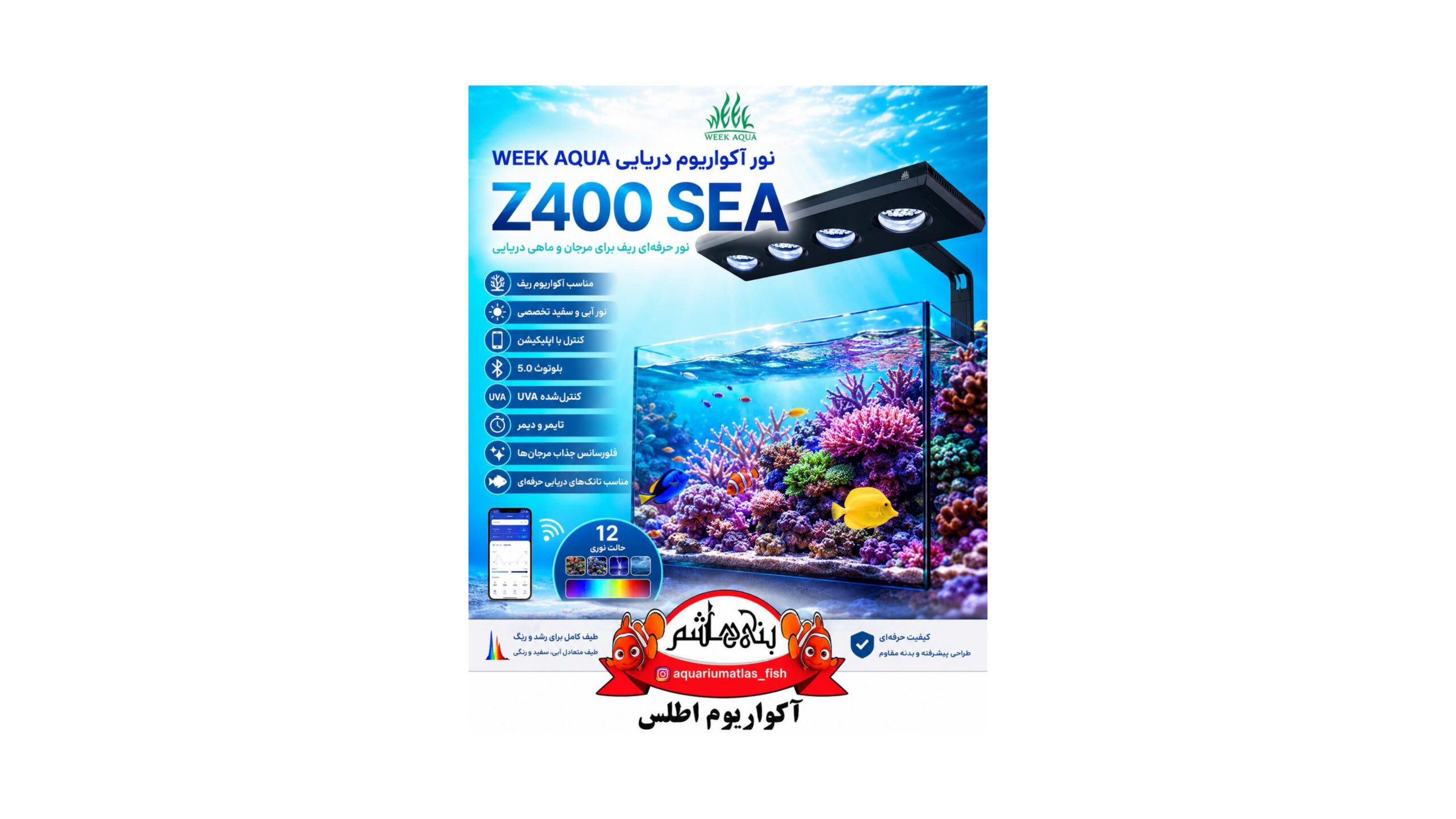نور ویک آکوا WEEK AQUA Z400 SEA