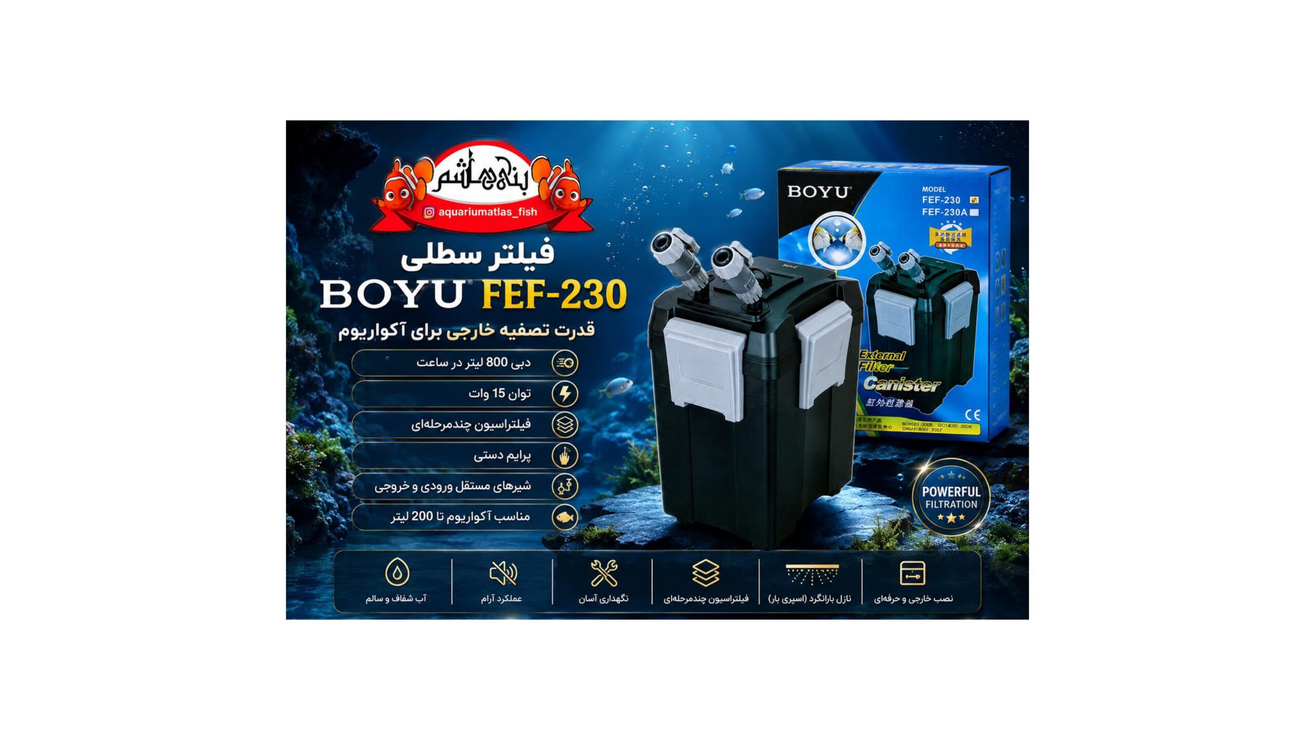 فیلتر سطلی BOYU FEF-230