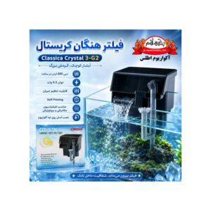فیلتر هنگان Classica Crystal 3-G2