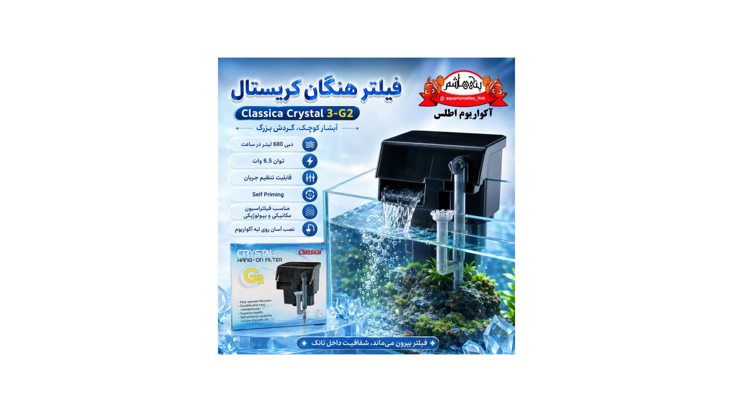 فیلتر هنگان Classica Crystal 3-G2