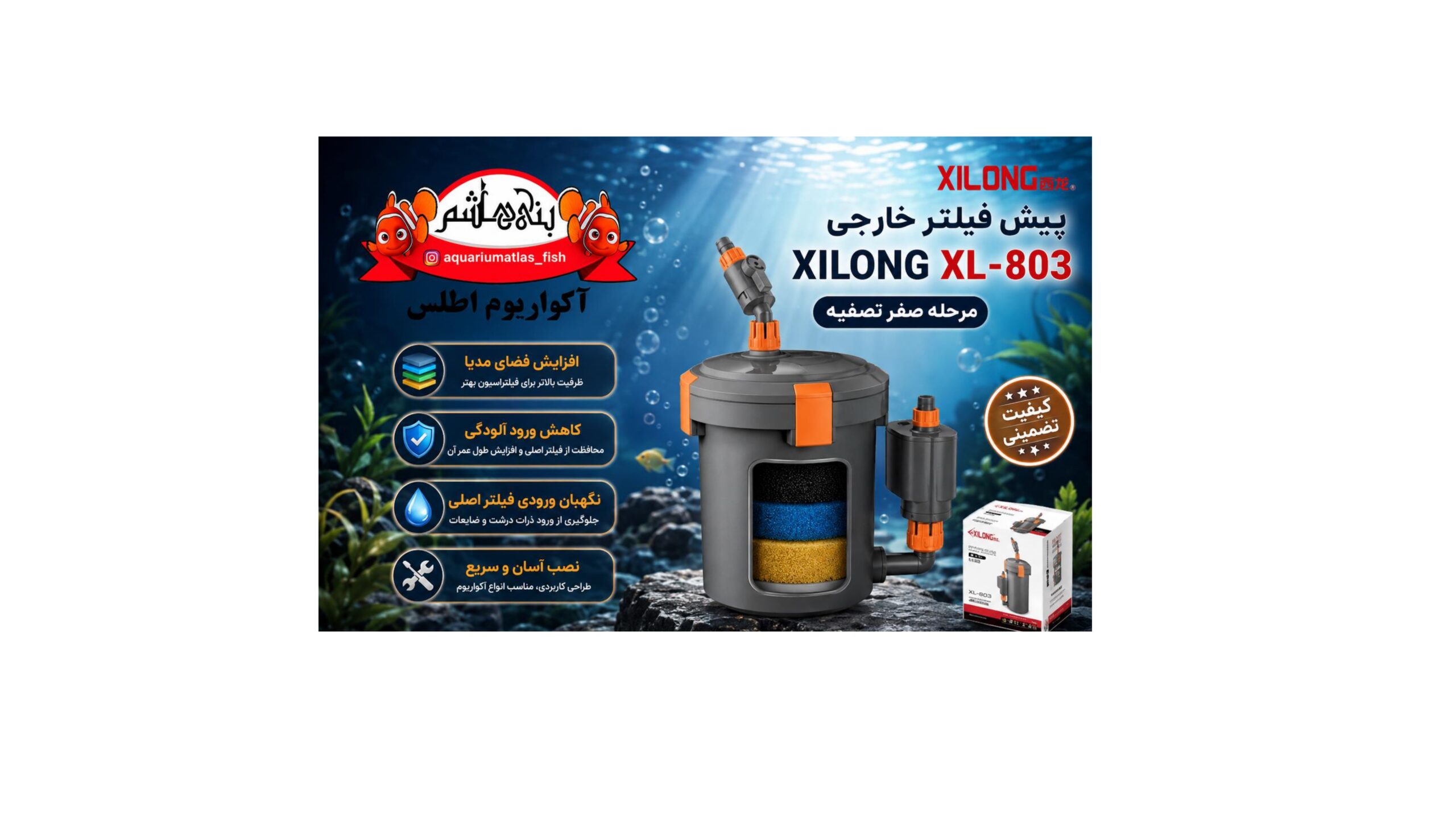 پیش‌فیلتر خارجی XILONG XL-803