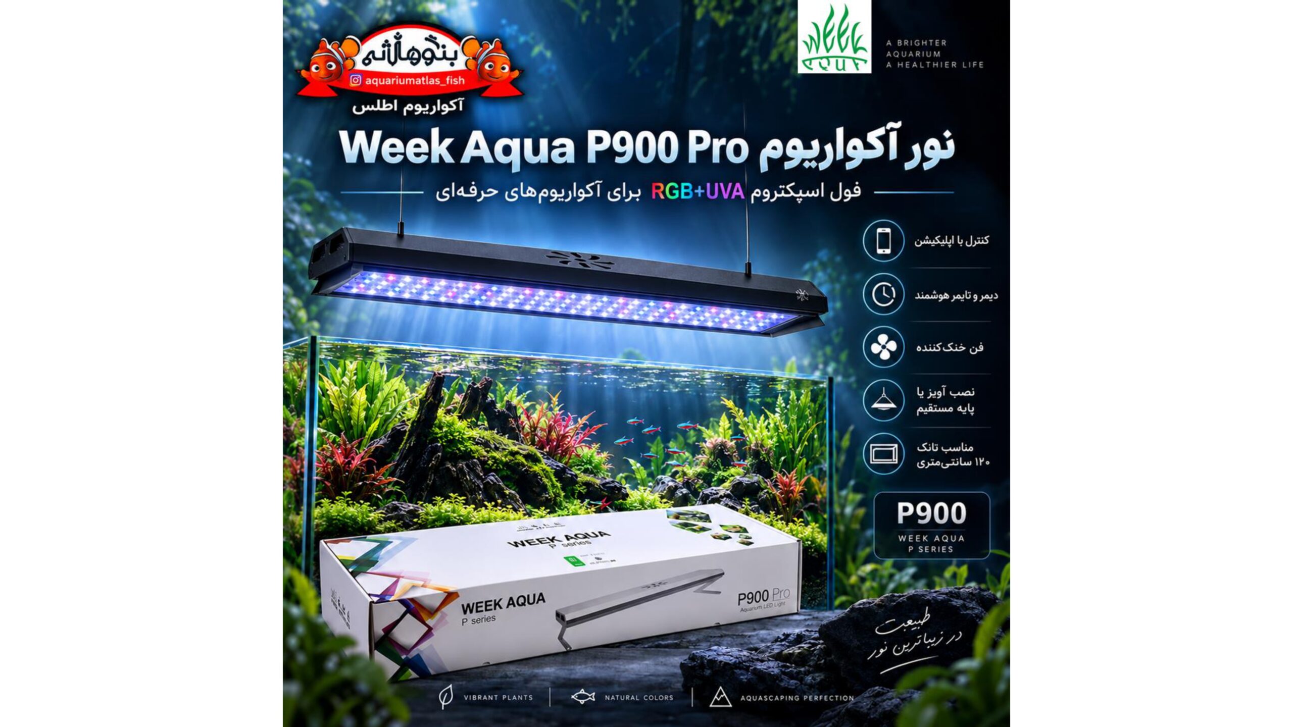 🌿 نور آکواریوم حرفه‌ای WEEK AQUA P900 Pro RGB+UVA