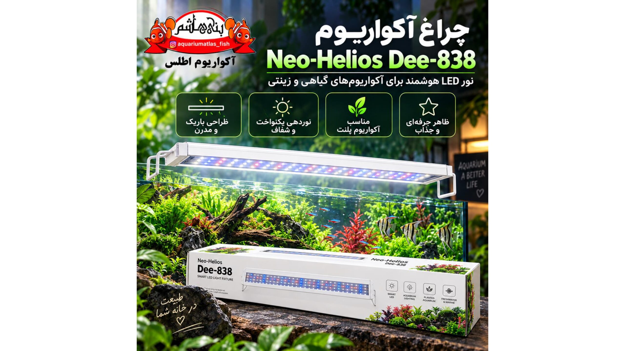 نور آکواریوم Aqua Blue Neo-Helios Dee-838