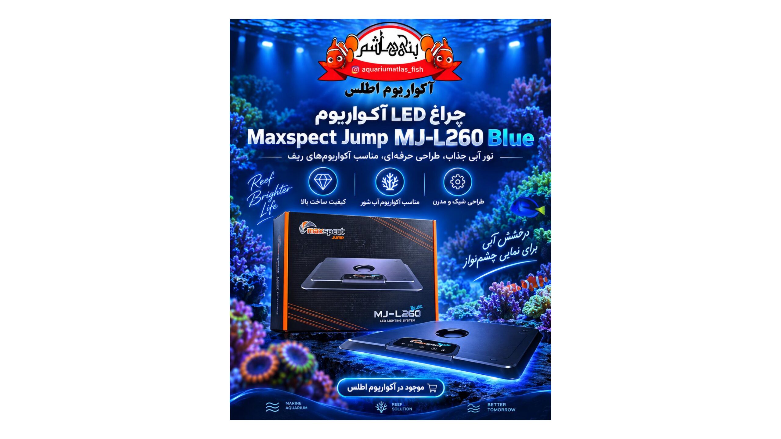نور آکواریوم Maxspect Jump MJ-L260 Blue