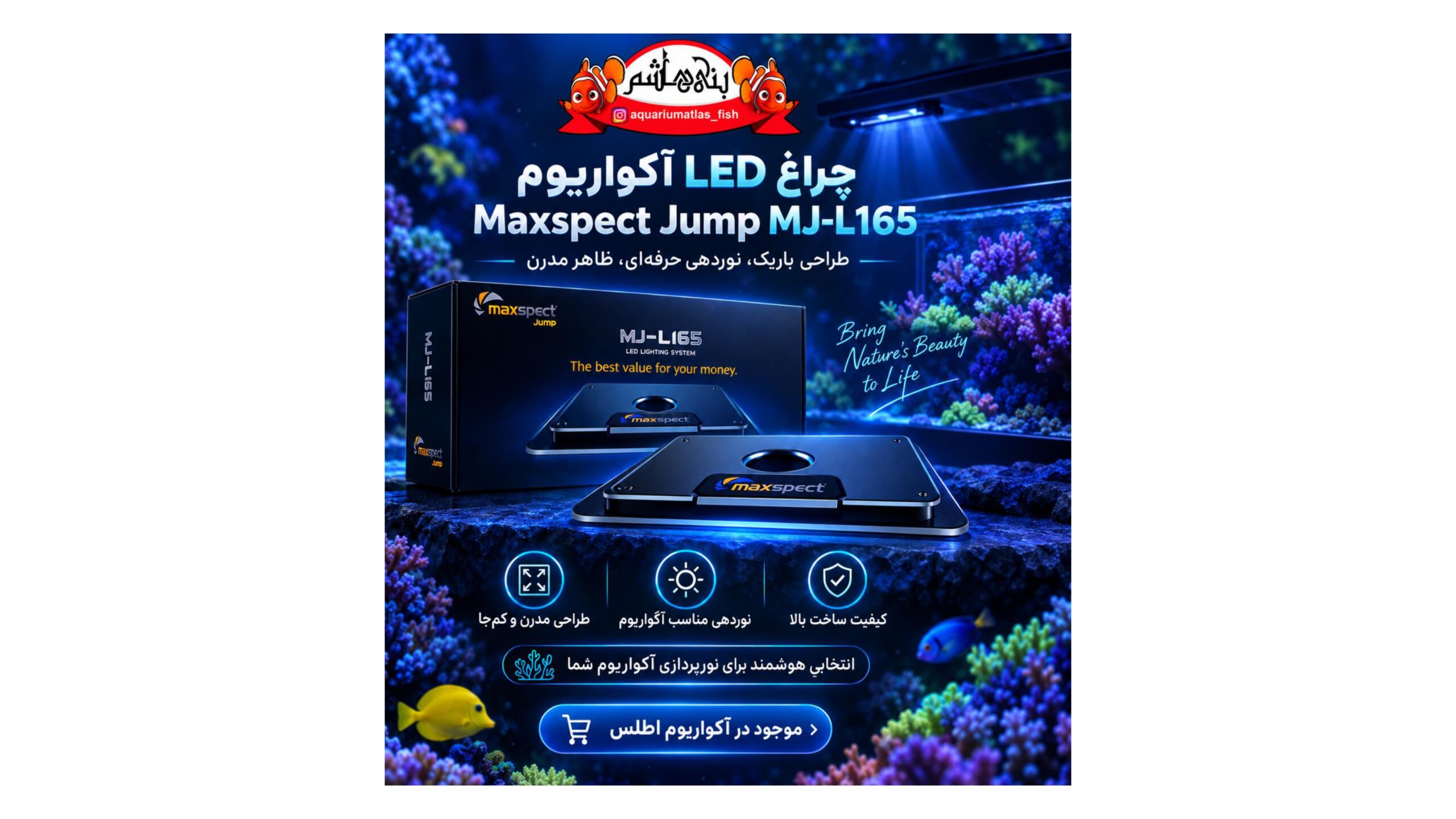 نور آکواریوم Maxspect Jump MJ-L165