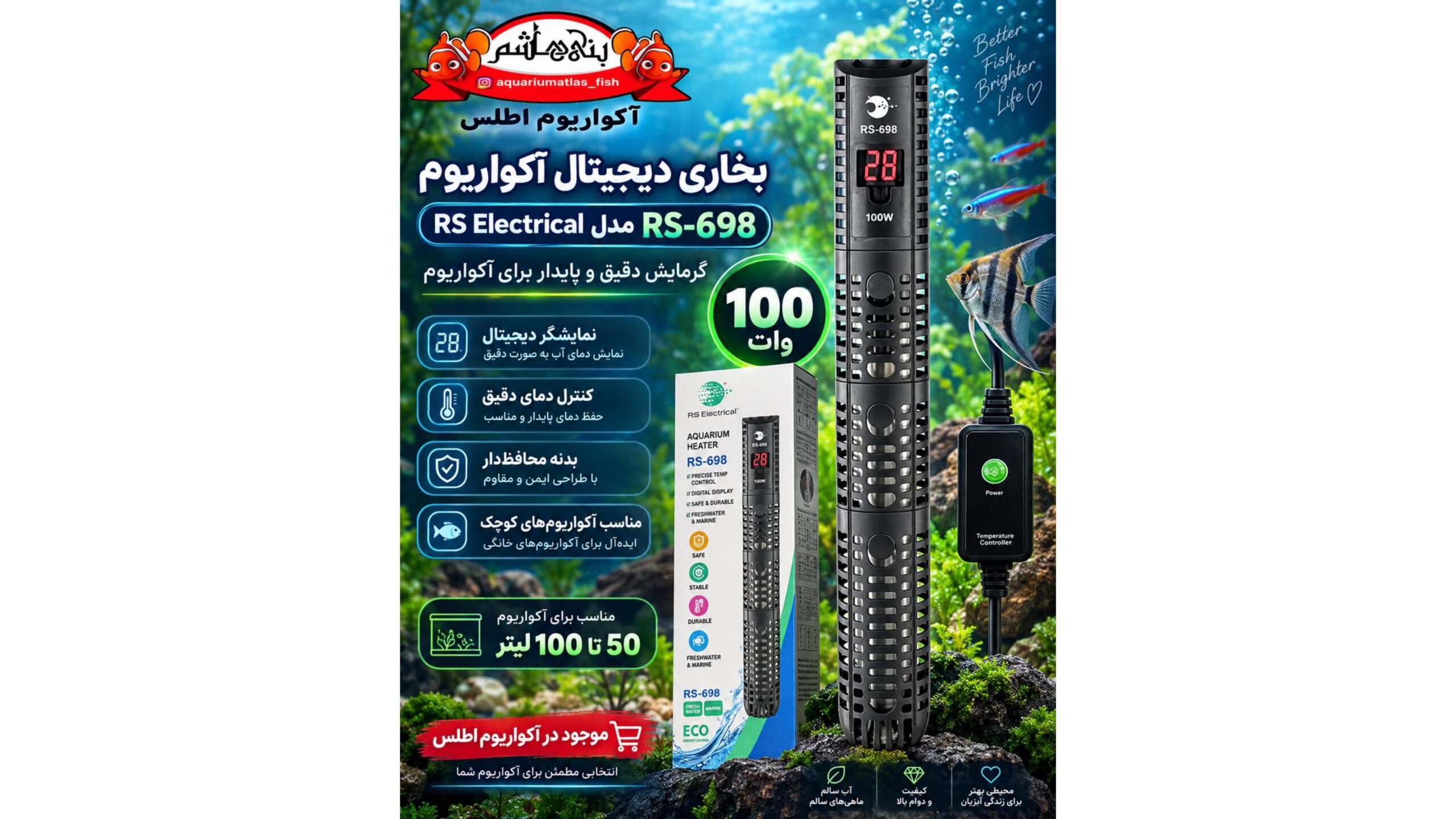 بخاری دیجیتال آکواریوم RS Electrical مدل 100 وات RS-698