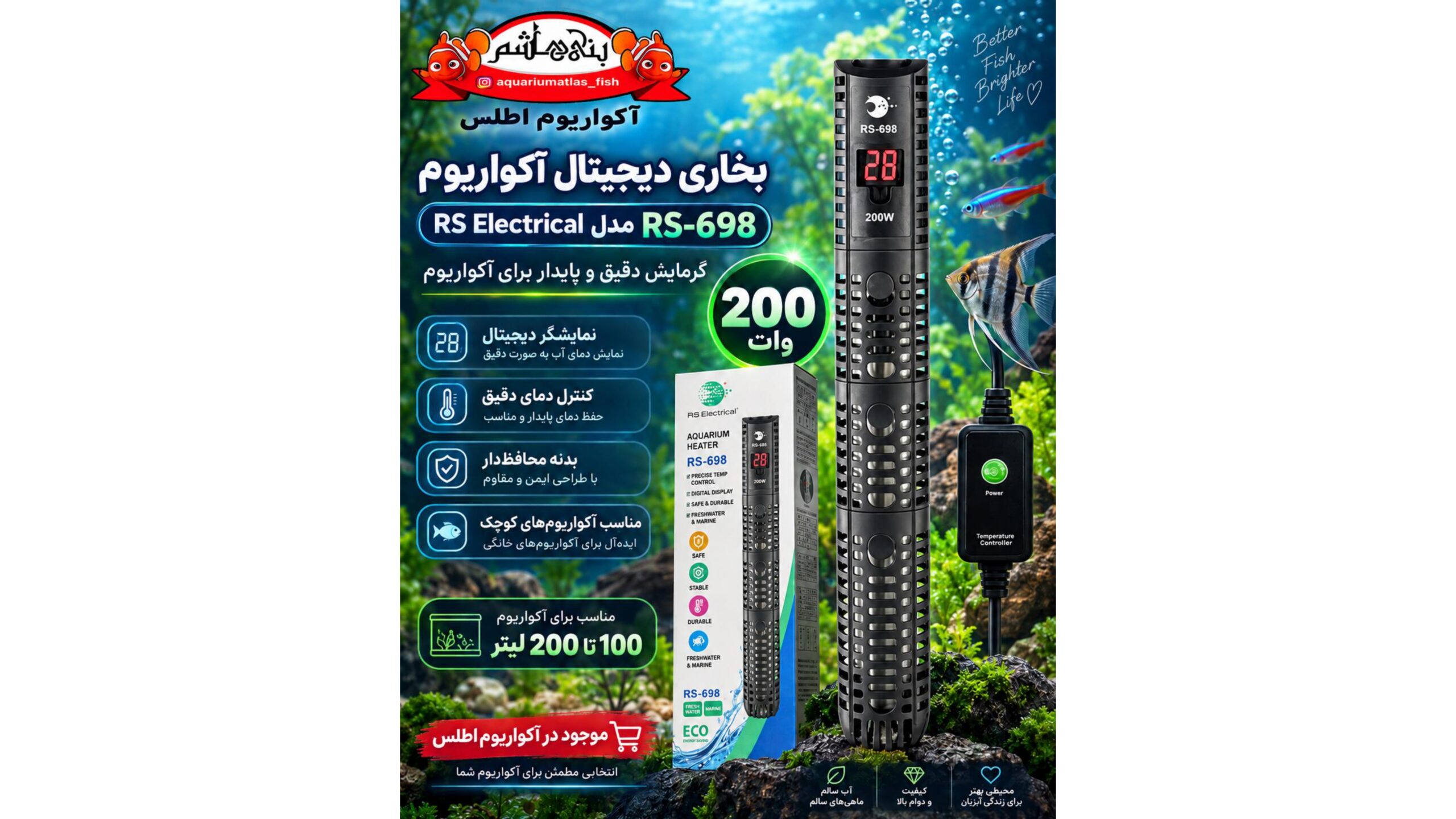 بخاری دیجیتال آکواریوم RS Electrical مدل 200 وات RS-698