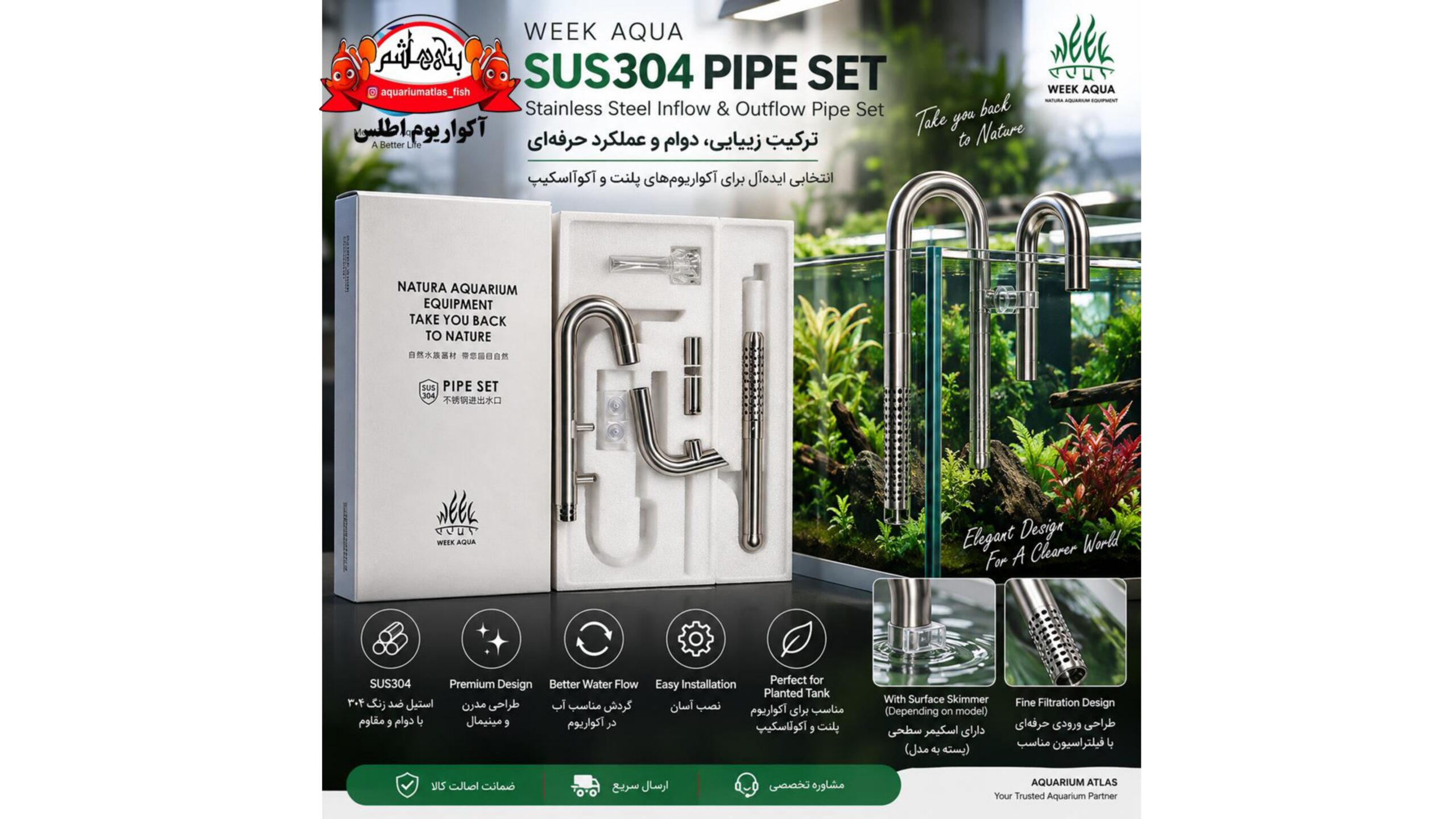 ست لوله ورودی و خروجی استیل WEEK AQUA SUS304