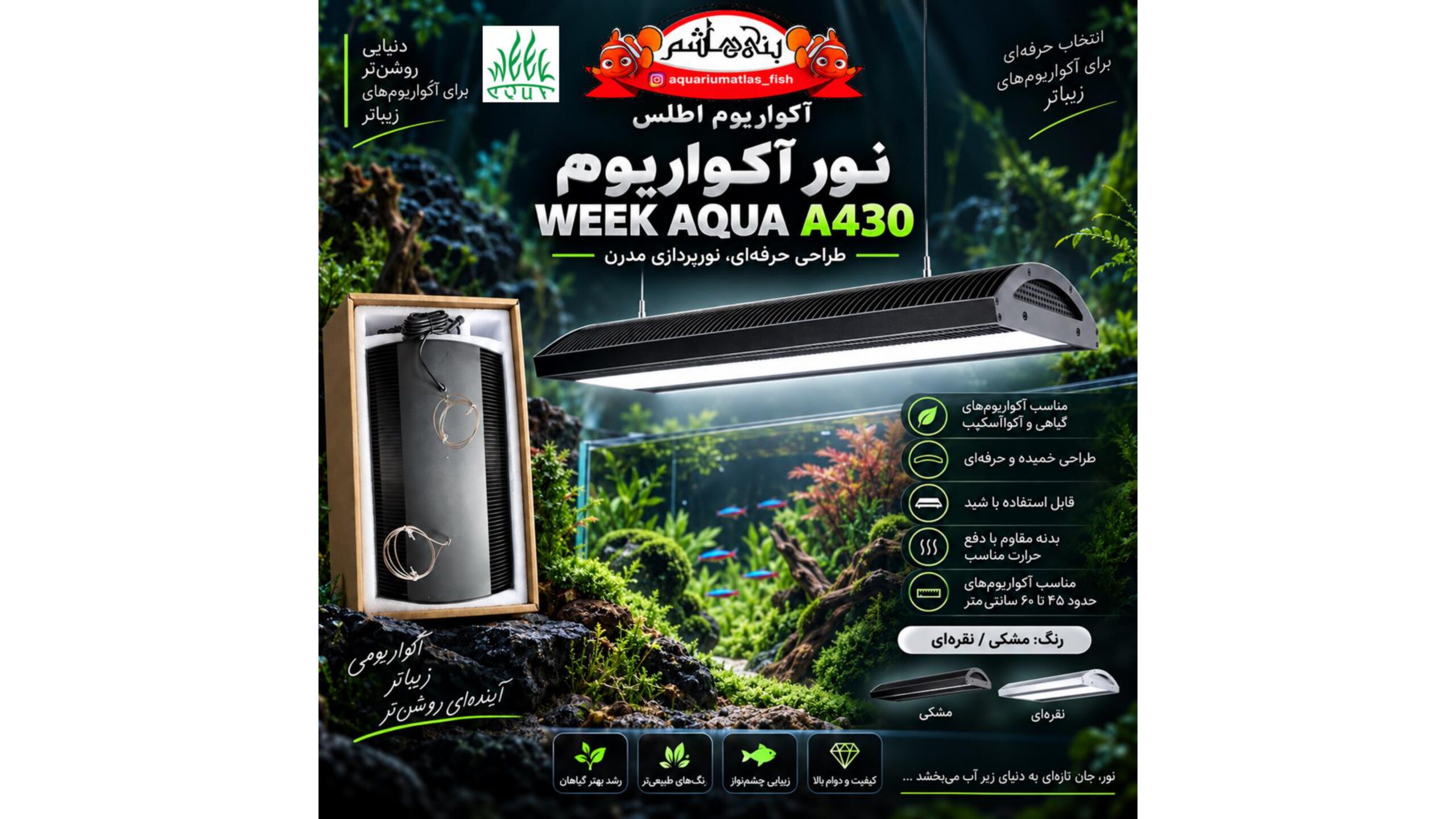 نور آکواریوم WEEK AQUA NEW A Series A430