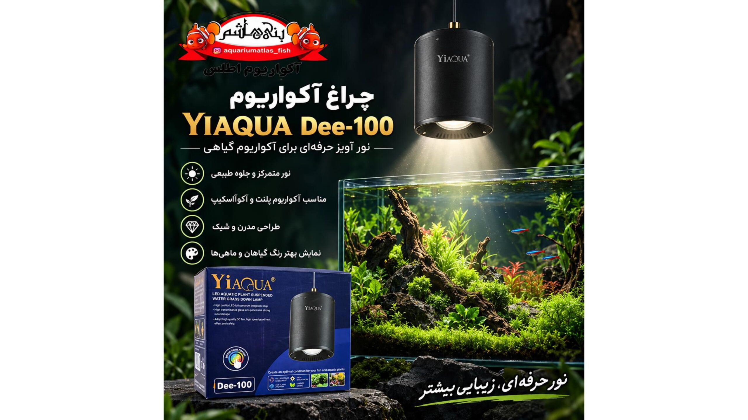 نورآکواریوم YIAQUA Dee-100