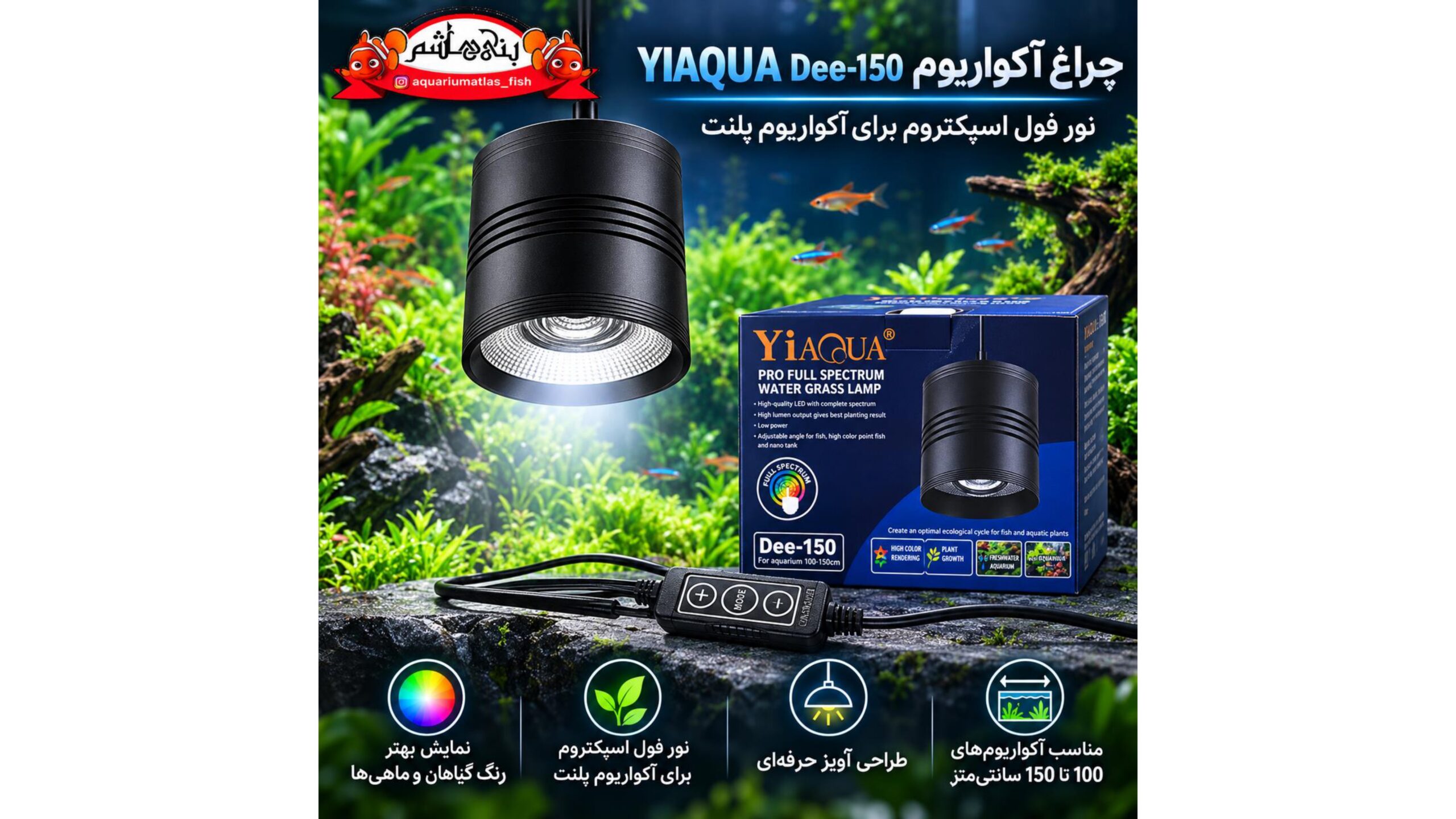 نور آکواریوم YIAQUA Dee-150