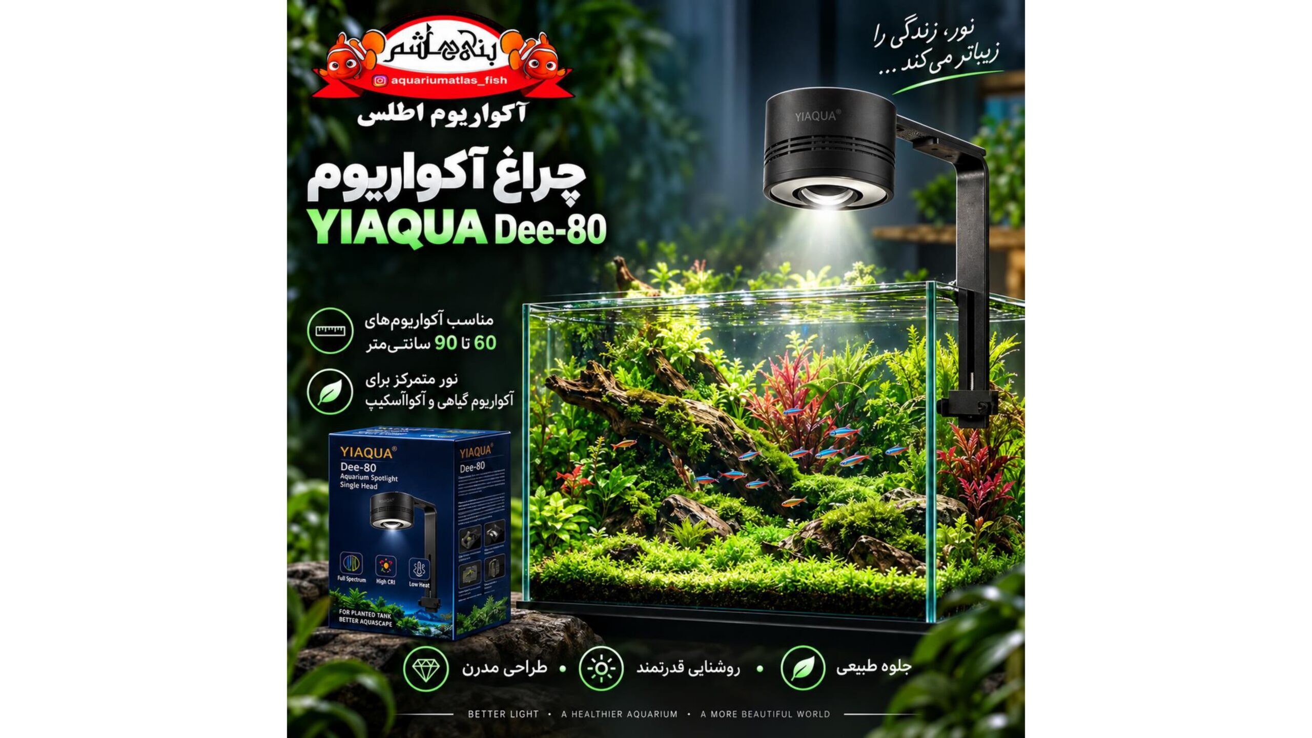 نور آکواریوم YIAQUA Dee-80