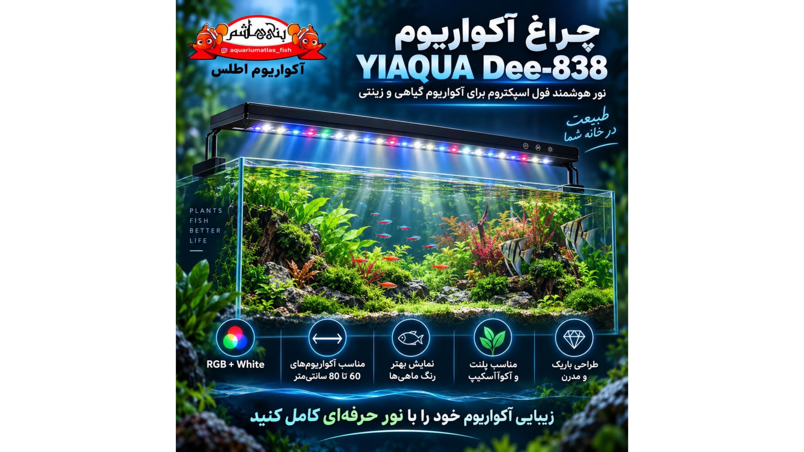 نور آکواریوم YIAQUA Dee-838 Smart Aquarium Lamp