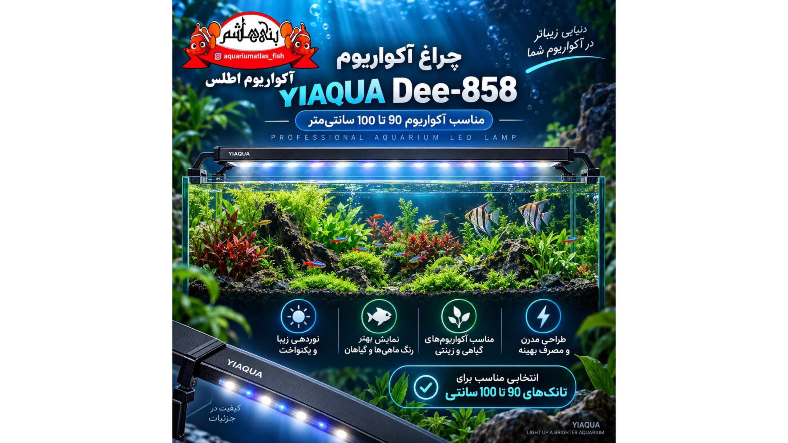 نور آکواریوم YIAQUA Dee-858 Smart Aquarium Lamp