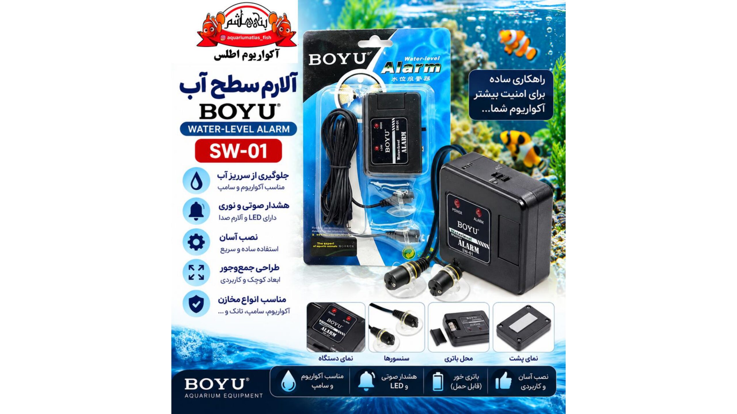 هشداردهنده سطح آب بویو BOYU مدل SW-01