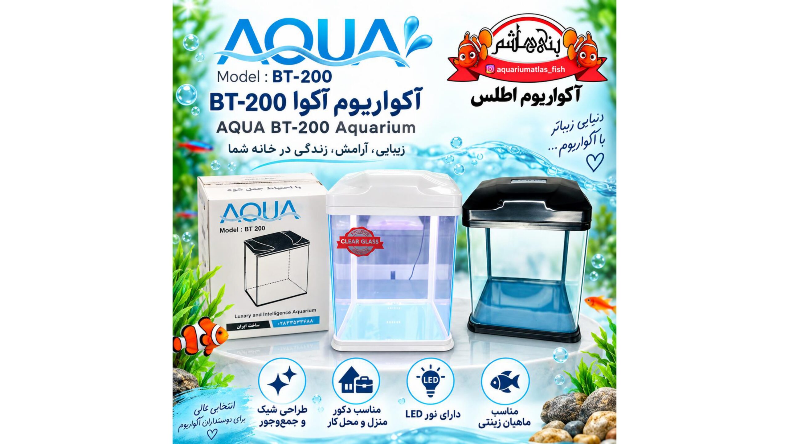 آکواریوم آکوا مدل BT-200 AQUA Aquarium
