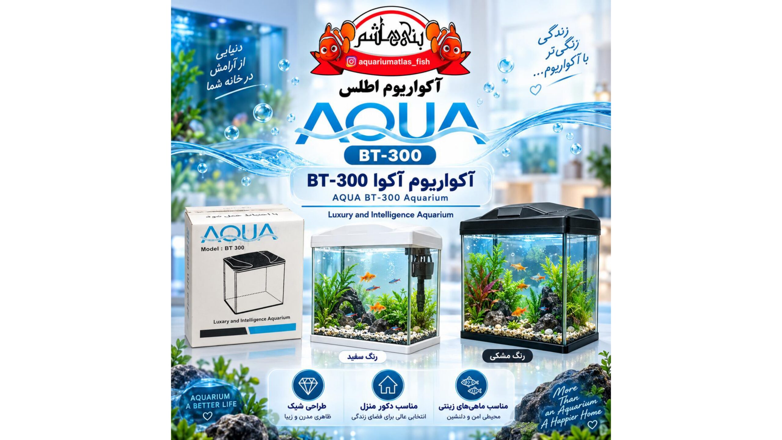آکواریوم آکوا مدل BT-300 AQUA Aquarium