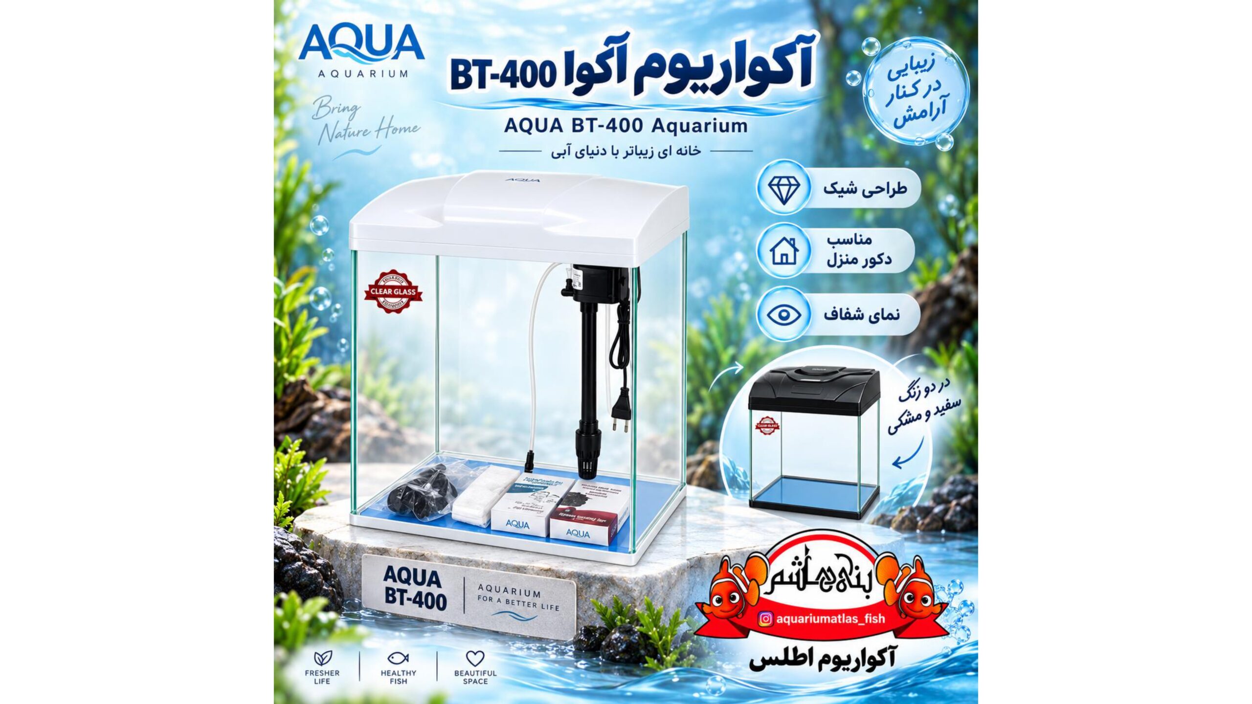 آکواریوم آکوا مدل BT-400 AQUA Aquarium