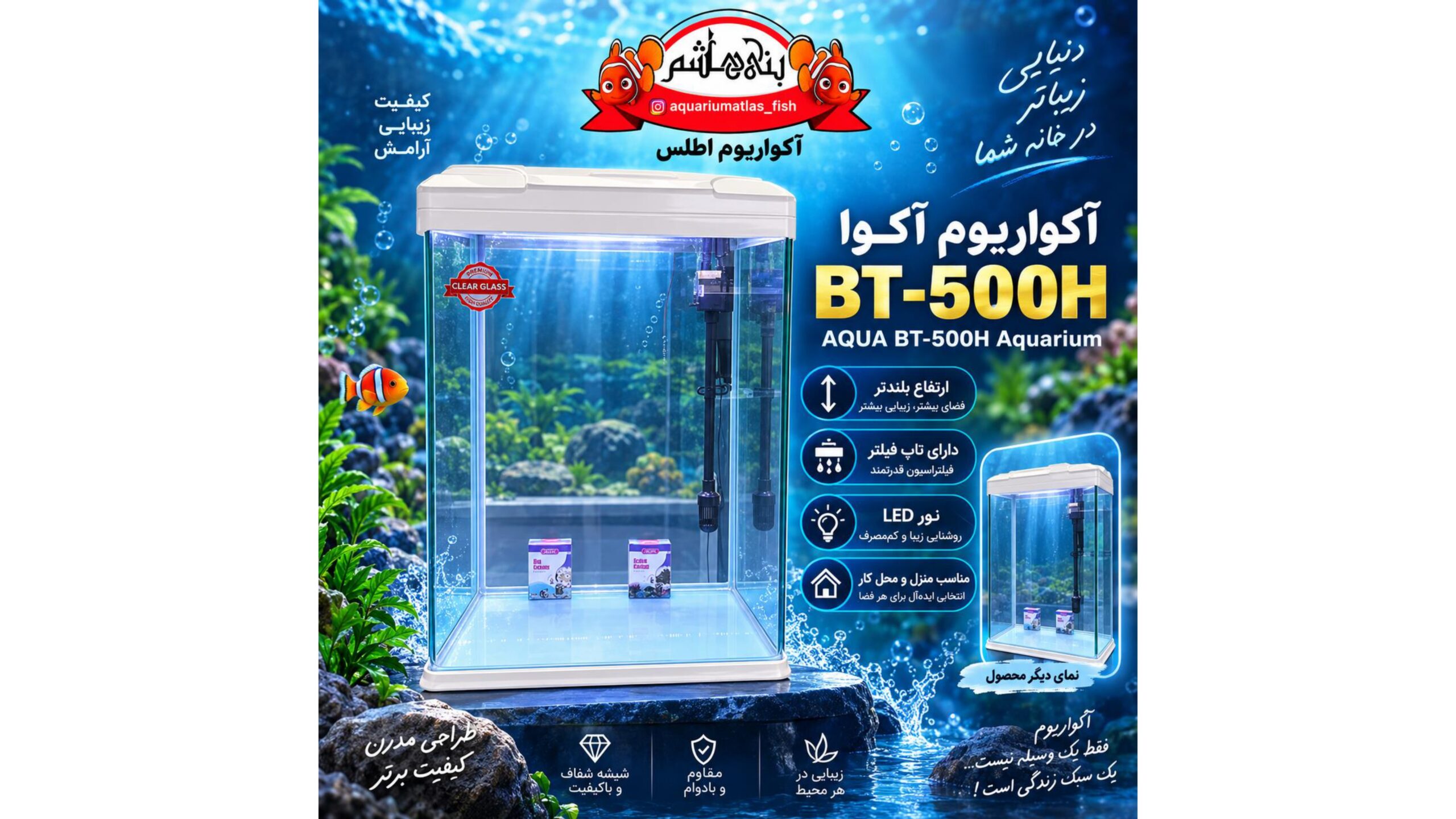 آکواریوم آکوا BT-500H