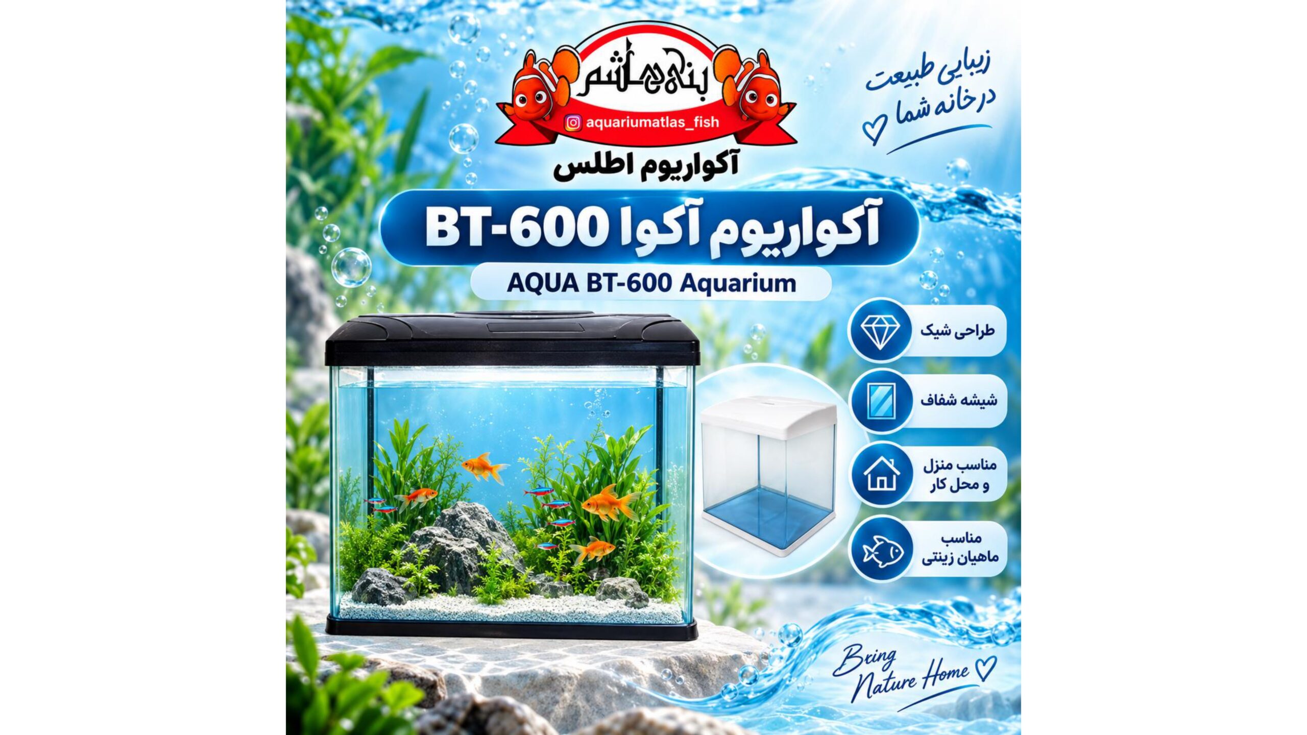آکواریوم آکوا مدل BT-600 AQUA Aquarium