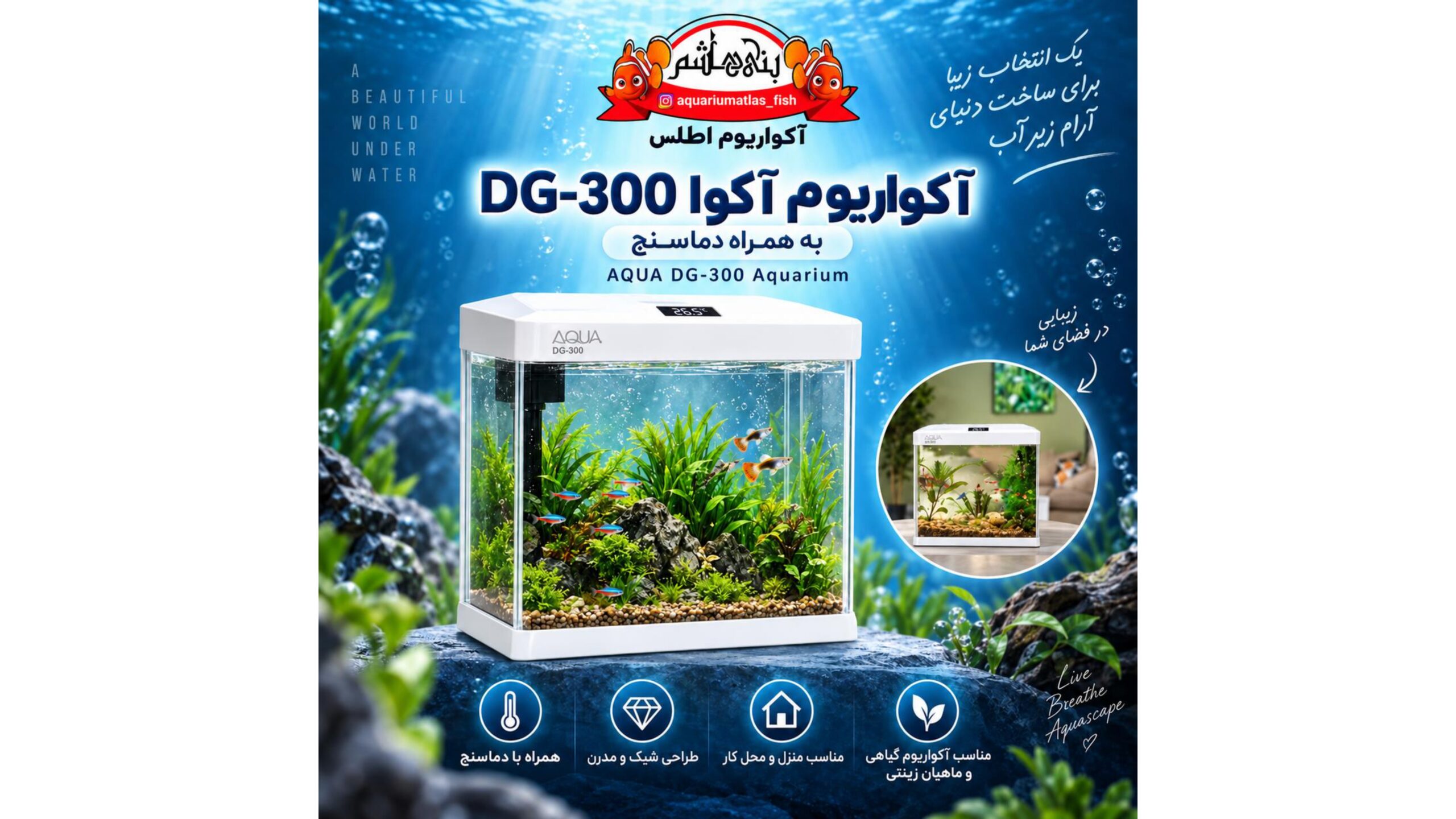 آکواریوم آکوا مدل DG-300 به همراه دماسنج