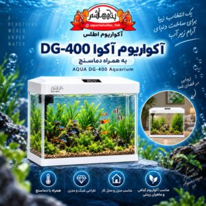 آکواریوم آکوا مدل DG-400 به همراه دماسنج