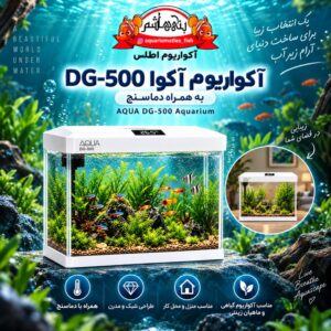 آکواریوم آکوا مدل DG-500 به همراه دماسنج