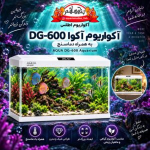 آکواریوم آکوا مدل DG-600 به همراه دماسنج