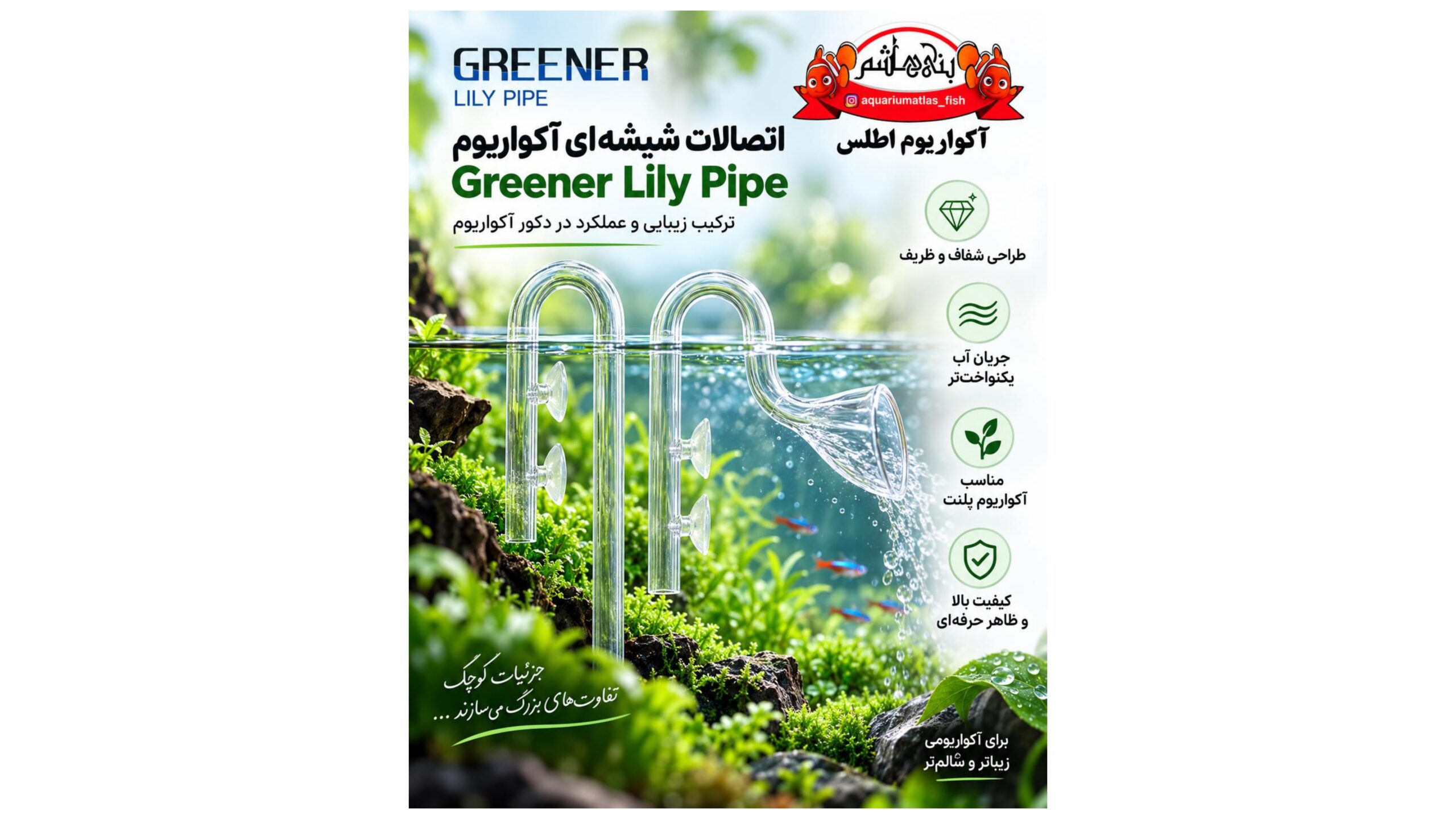 ست اتصالات شیشه‌ای فیلتر سطلی Greener Lily Pipe