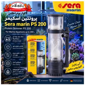 پروتئین اسکیمر آکواریوم آب شور Sera Marin PS 200