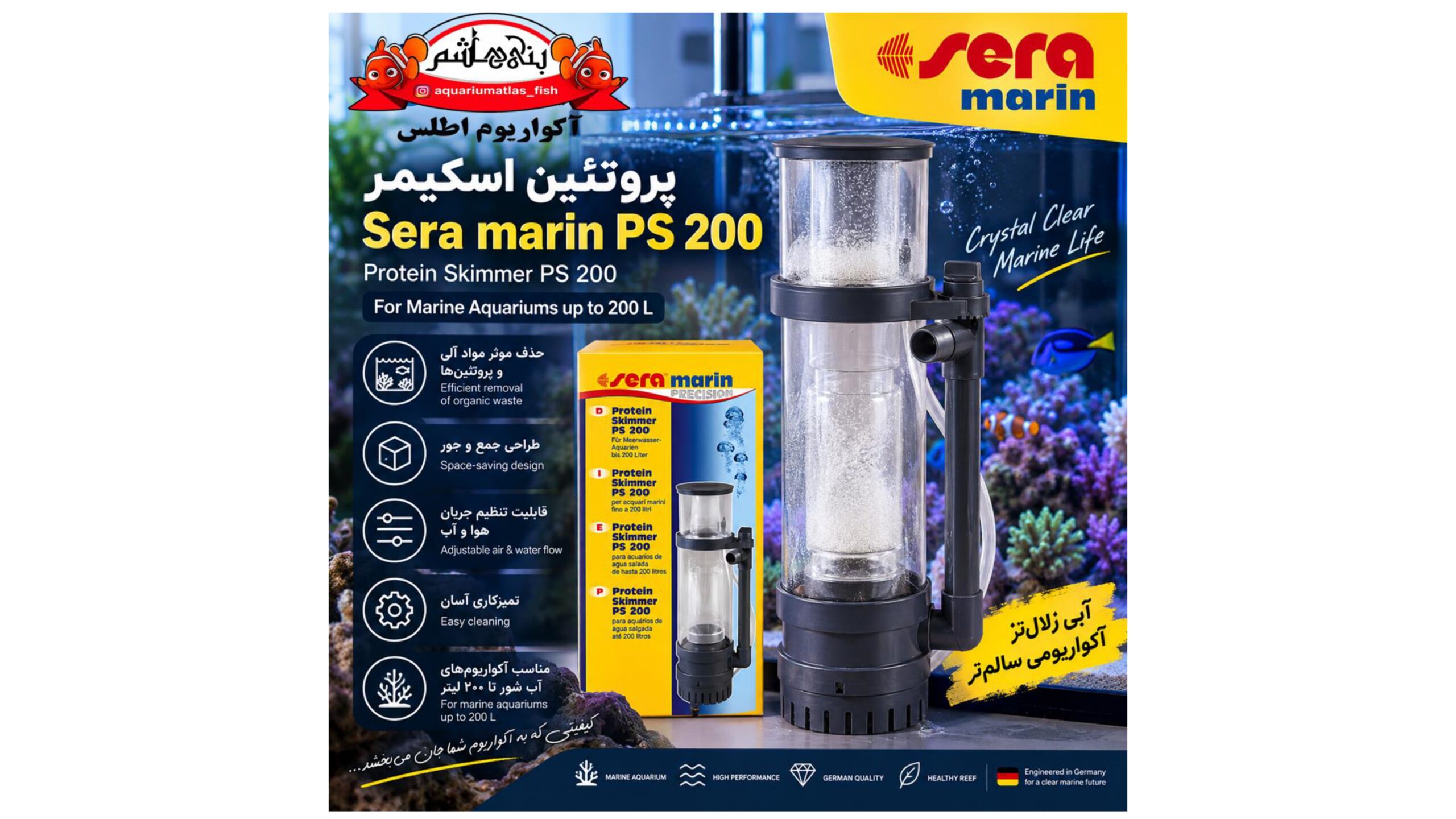 پروتئین اسکیمر آکواریوم آب شور Sera Marin PS 200