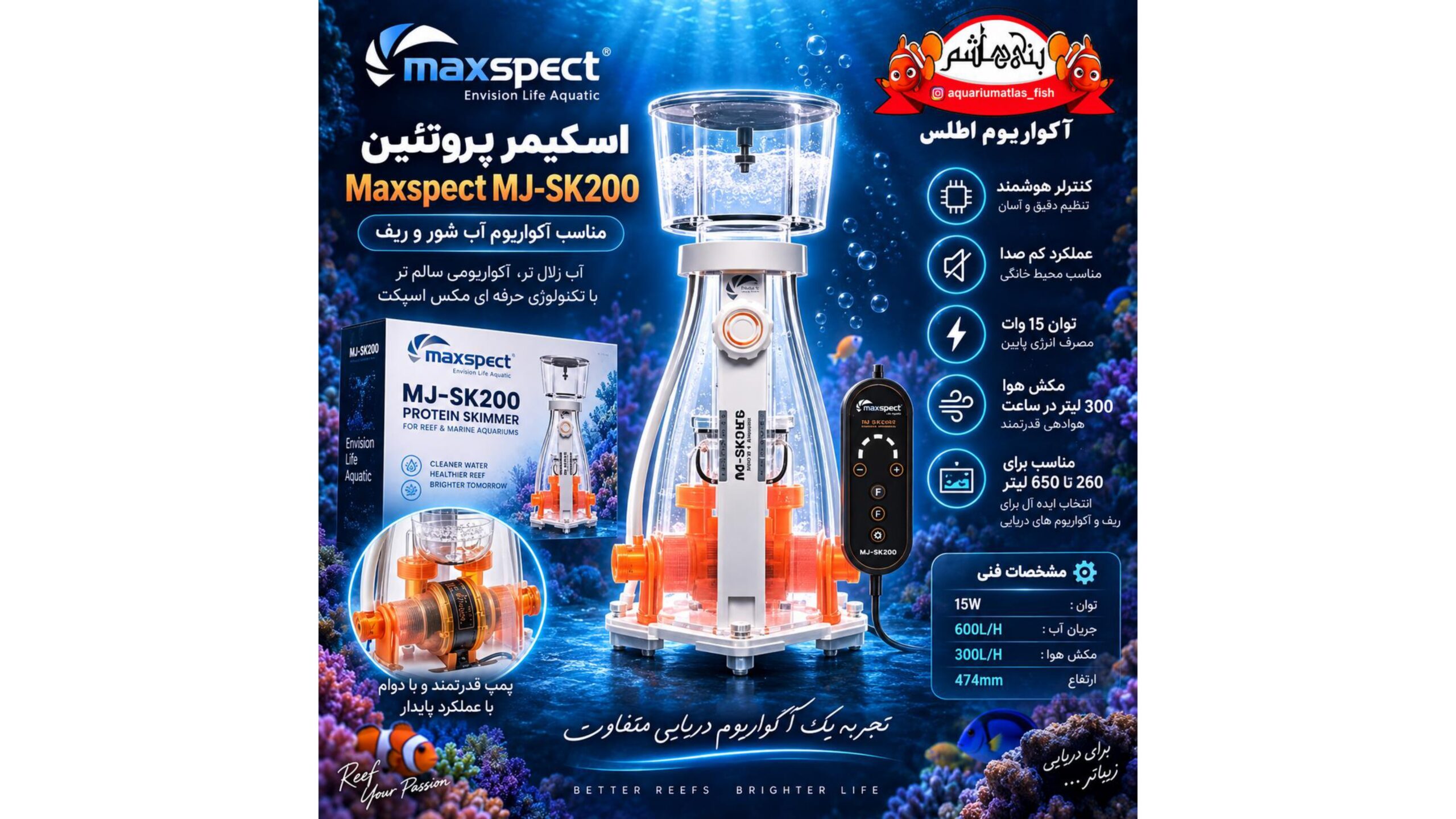 پروتئین اسکیمر مکث اسپکت  Maxspect MJ-SK200