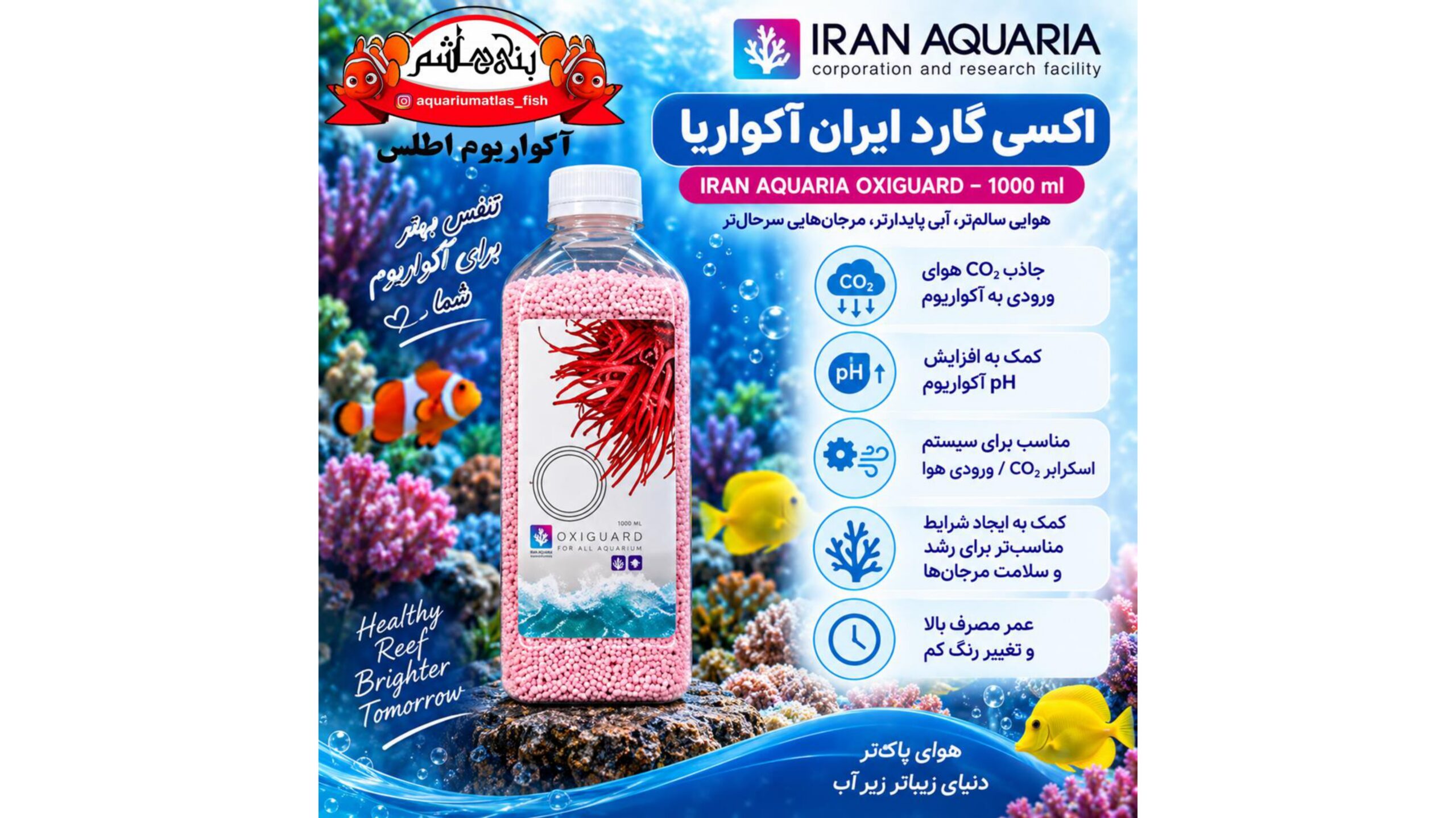 مدیا جاذب CO₂ اکسی‌گارد ایران آکواریا 1000 میلی‌لیتر