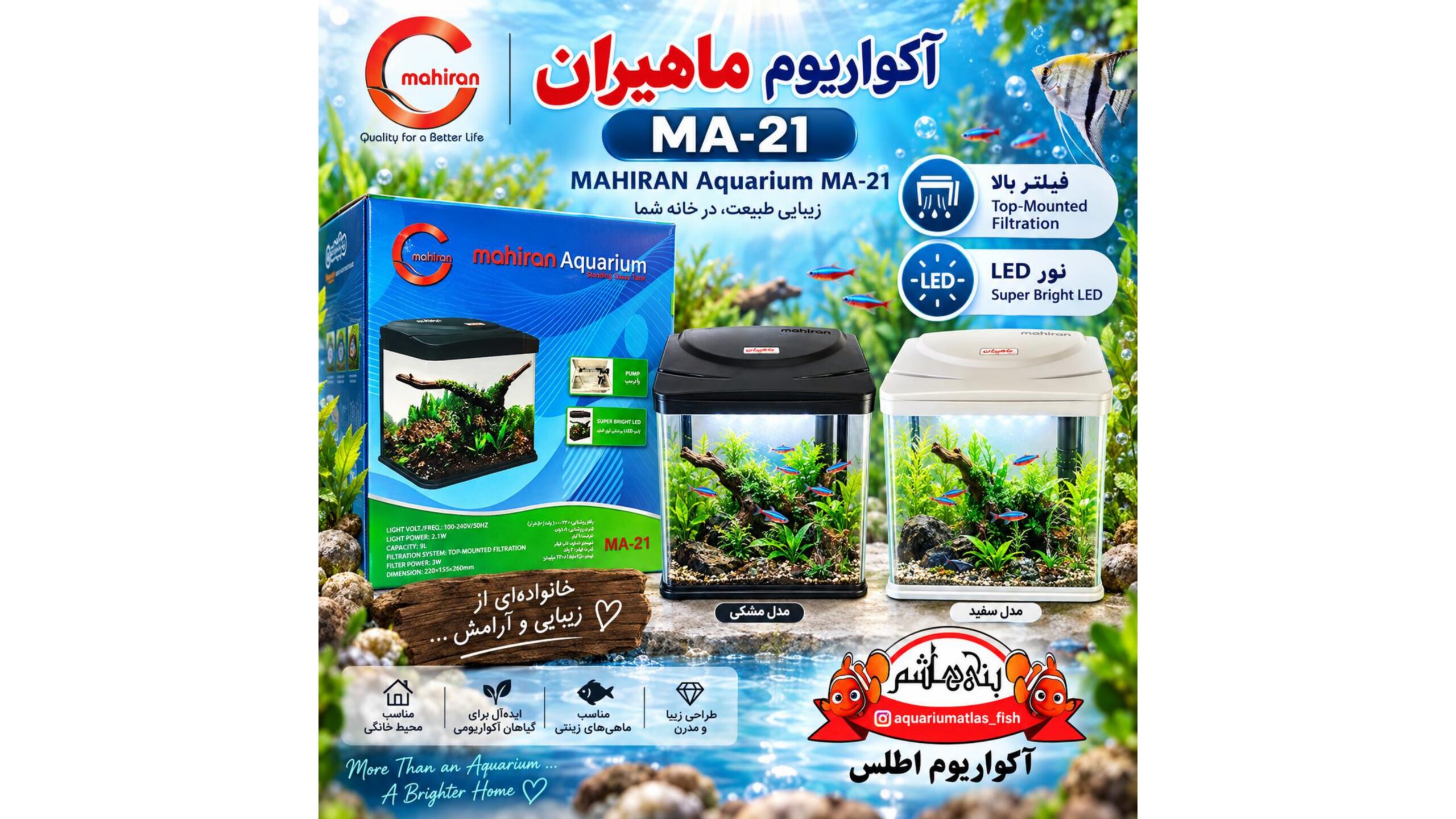 آکواریوم ماهیران MA-21 MAHIRAN Aquarium    MA-21