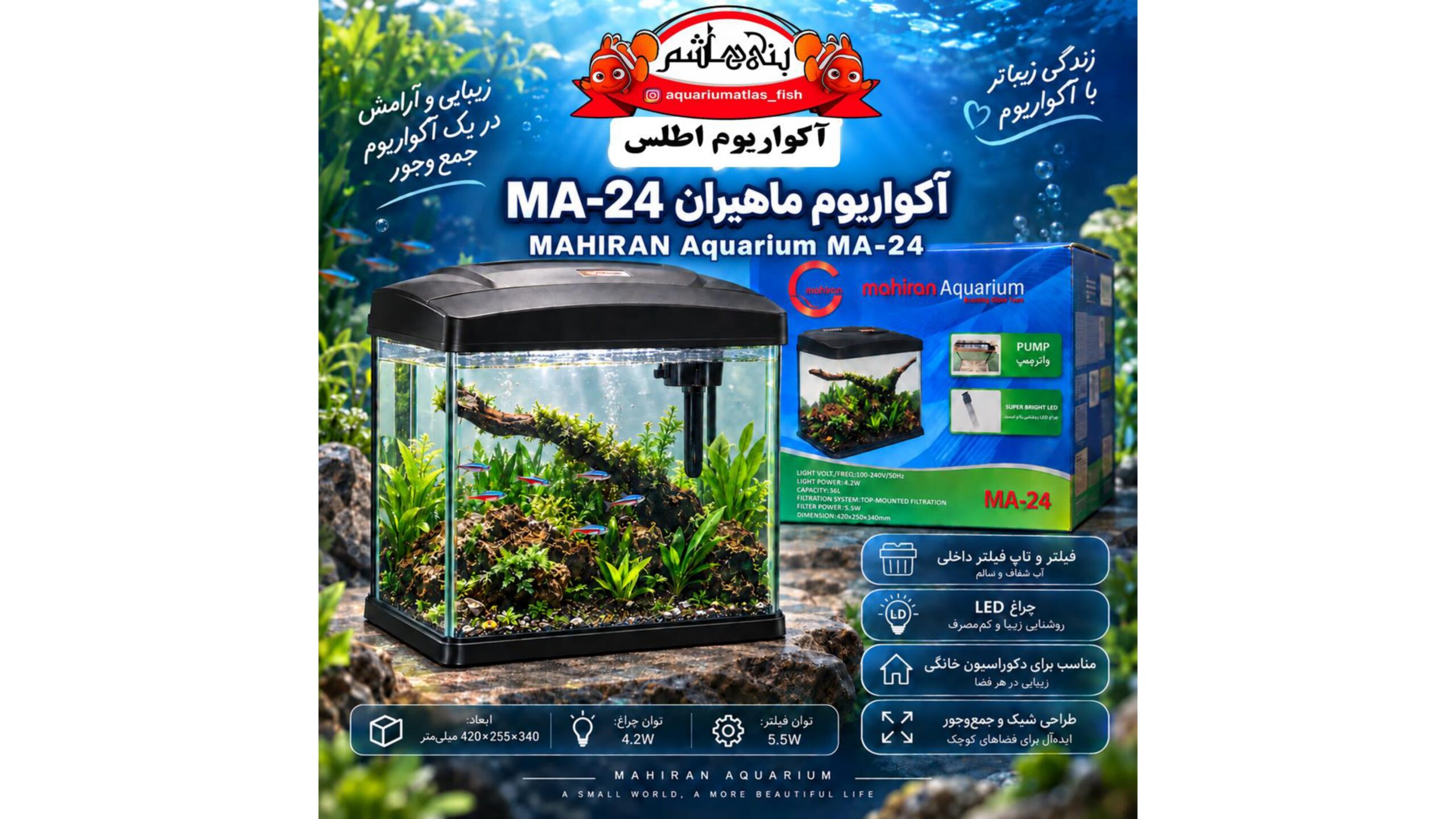 آکواریوم ماهیران MA-24 MAHIRAN Aquarium   MA-24