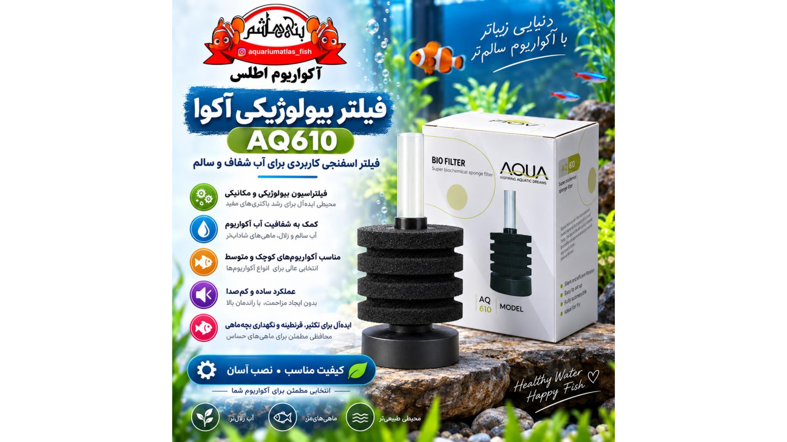 فیلتر اسفنجی بیولوژیک آکواریوم آکوا AQUA مدل AQ610